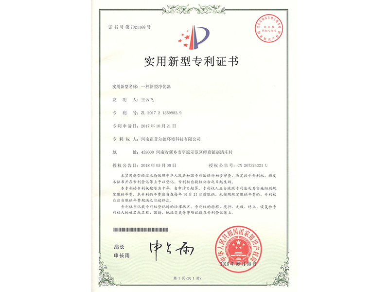实用新型专利证书
